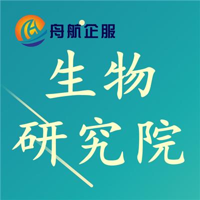 渠道办理 广东科技 研究院 注册明细