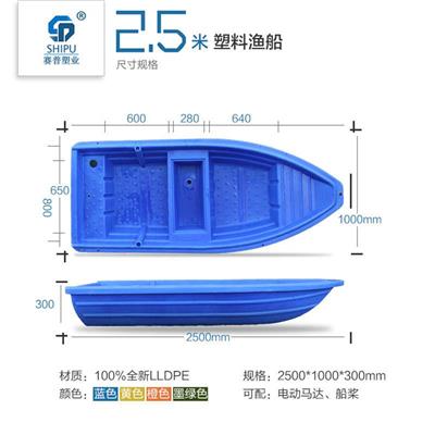 全新加厚2.5米塑料漁船 單人打撈觀光旅游雙層pe牛筋船