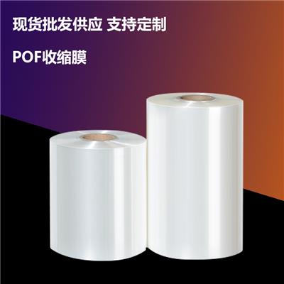 pof收缩膜_自动包装机用透明收缩膜卷膜-仙姿科技
