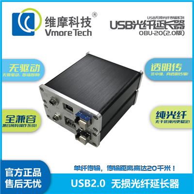 维摩科技 USB光端机 光纤收发器 KVM无损非网线延长设备