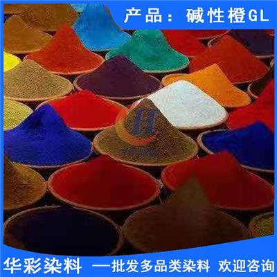 华彩染料 碱性染料 碱性橙GL 造纸染料 造香染料 纸染料 文教用品染色