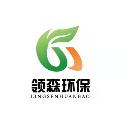 北京領森環保科技有限公司