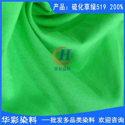 华彩染料 硫化染料 硫化草绿519 纤维染色 维混纺织物染色