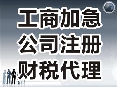 天津工商执照注册财务咨询
