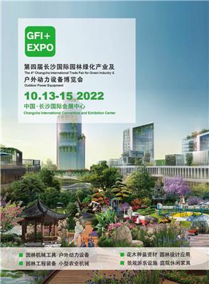 2022园林机械、农业机械展览会【长沙园林展】