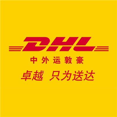 南京DHL文件到加拿大