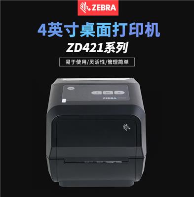 斑马ZD421条码打印机