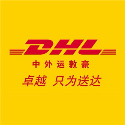 武汉DHL电话 DHL  DHL国际快递