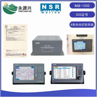 销售新阳升NAB-1000船载自动识别系统AIS避碰仪
