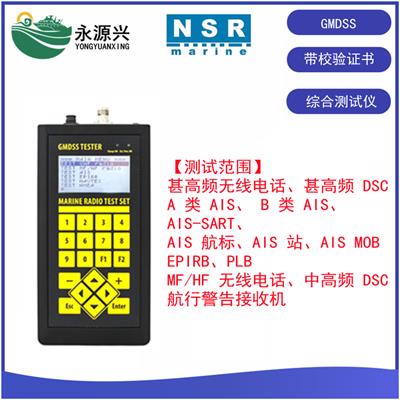 销售新阳升NGT-200船舶中高频检测仪AIS航标 AIS MOB