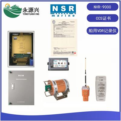 销售NVR-9000S VDR 航行记录仪数据记录单元