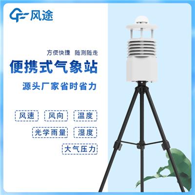 杭州七参数便携式气象站推荐 便携式一体化结构设