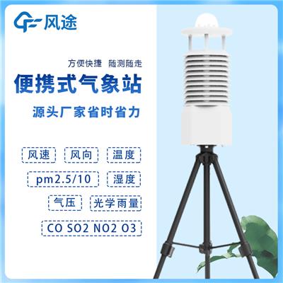北京小型便携式气象站供应厂家 绿色节能设计