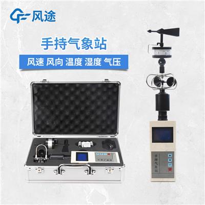 深圳手持式便携式气象站厂家 稳定性可靠