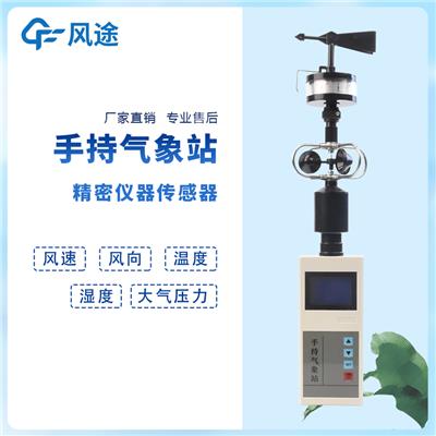 深圳手持式小型气象站生产厂家 数据测量精度高