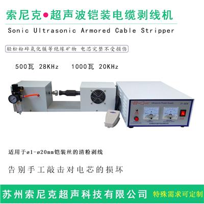 超声波铠装电缆清粉设备 技术参数