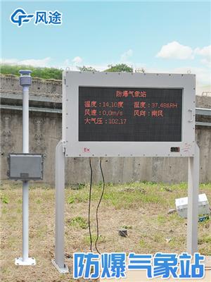 广州防爆一体化气象站生产厂家 自动气象站 便携式一体化结构设