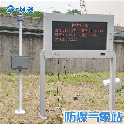 上海工业园区防爆气象站厂家 自动气象站 便携式一体化结构设