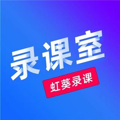 北京虹葵教育科技有限公司