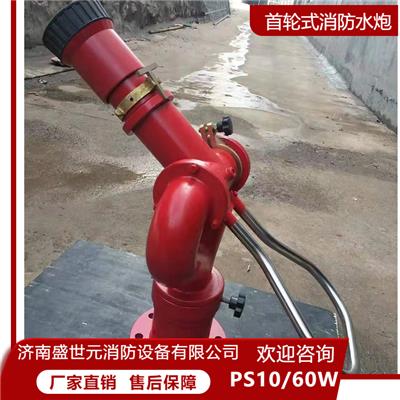 自动消防水泡价格-高压水炮-使用于油罐厂化工厂消防队地下车库等地