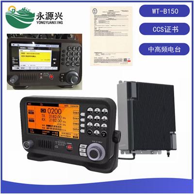 销售WT-B150 中高频无线电台装置 分体机中高频电台