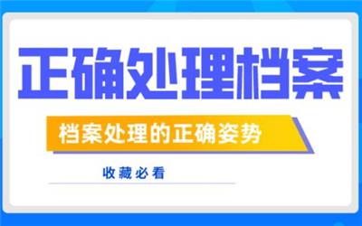 鸡西档案激活/鸡西死档激活申请/鸡西档案托管/鸡西档案代存申请机构