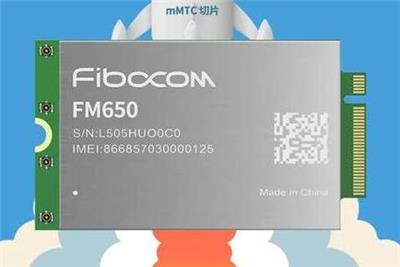 5G模块FM650广和通模块