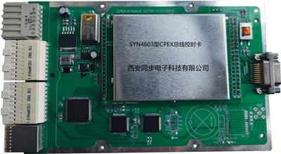 同步天下SYN4603型CPEX总线校时卡