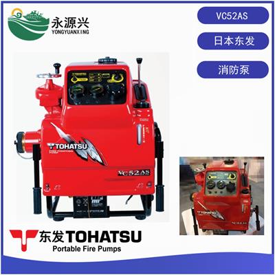 销售日本东发VC52AS手抬机动消防泵 3C和检测报告