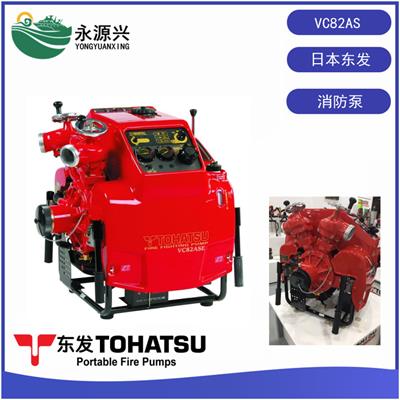 销售TOHATSU东发VC82ASE应急消防泵