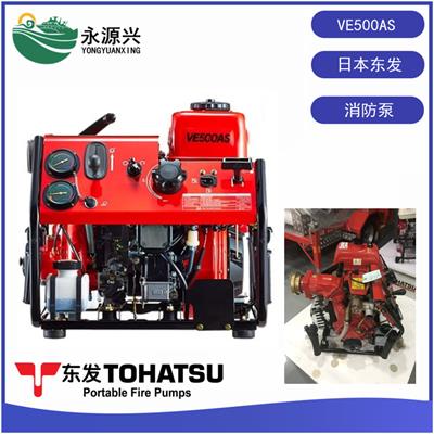 销售VE500AS手抬消防泵 日本TOHATSU东发