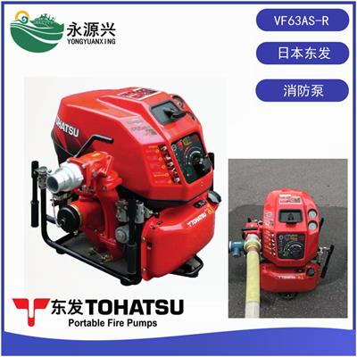 销售VF63AS-R日本TOHATSU东发应急消防泵