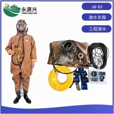 銷售JQ-83潛水衣服裝 可通話潛水衣裝備