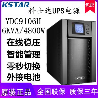 科士达YDC9106H UPS不间断电源6KVA 4800W高频在线式长机外接电池