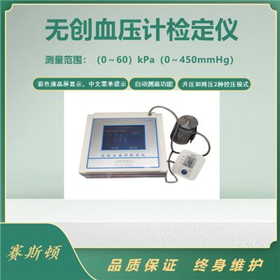 赛斯顿无创血压计检定仪 电子血压表校验仪60kPa