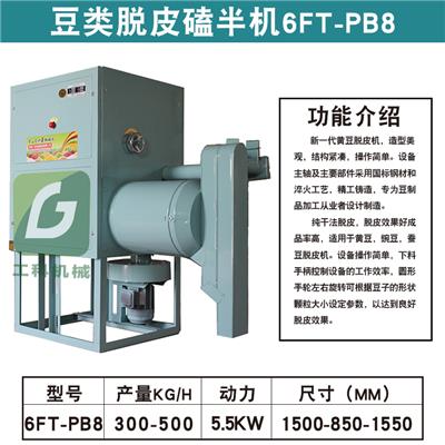 PB8型号豌豆脱皮机 干法免烘干大豆去皮磕瓣机