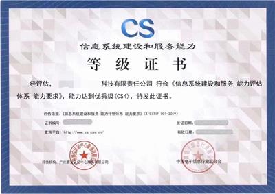 CS系统集成山西太原认证