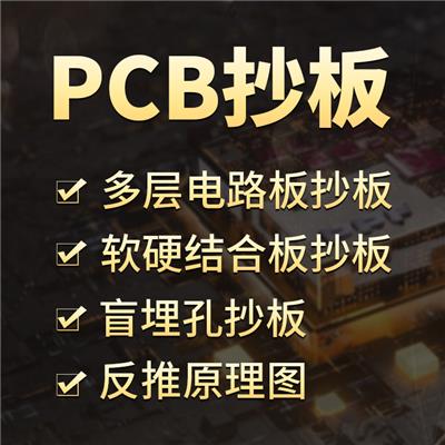 贵阳PCB克隆 机器视觉系统 电气连接SMT贴片