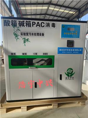 实验室污水处理设备生产厂家 潍坊浩宇环保设备有限公司