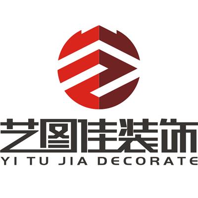 重慶藝圖佳裝飾設計工程有限公司