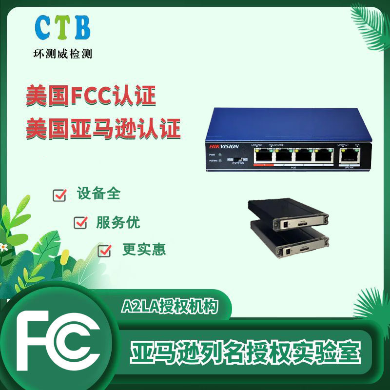 计时器FCCID认证 深圳检测机构