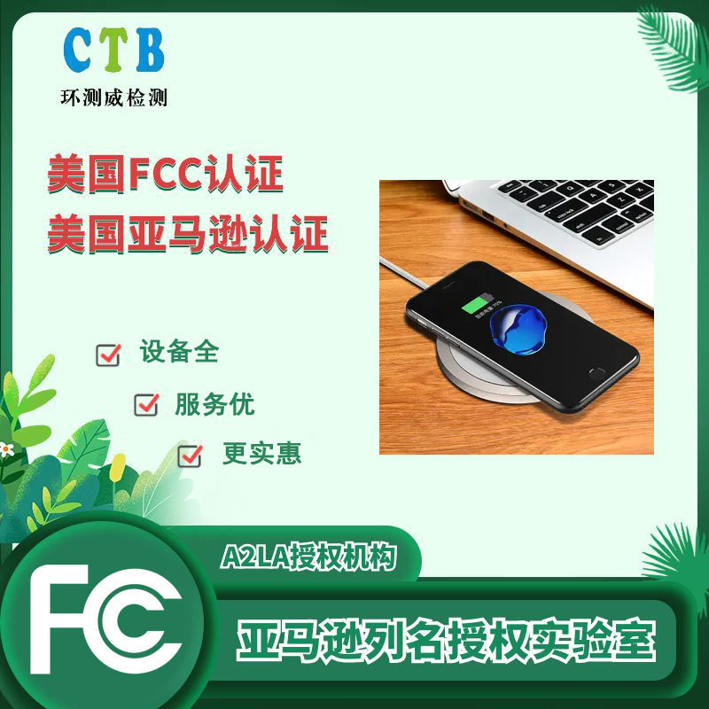 深圳fcc认证机构