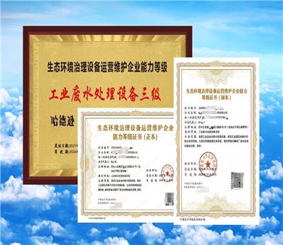 安庆中国环境服务认证证书 生态环境污染处理 需要什么流程