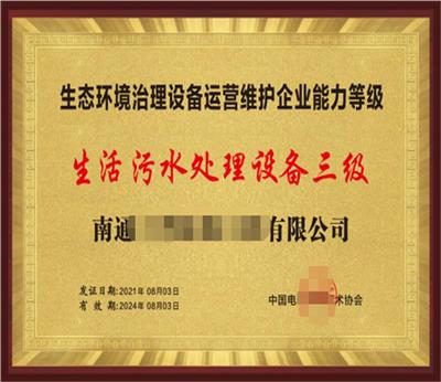 广州污染治理设施运营服务能力评价证书 生态环境污染处理 材料攻略