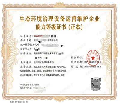 广州集中式污水处理设施证书 生态环境污染处理 所需材料