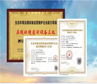徐州污水处理设施设备资质 生态环境污染处理 办理所需要的申请材料