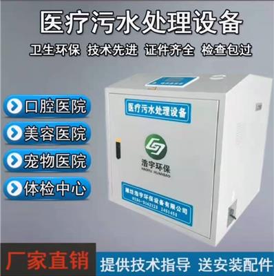 初中化学实验室污水处理设备 潍坊浩宇环保设备有限公司