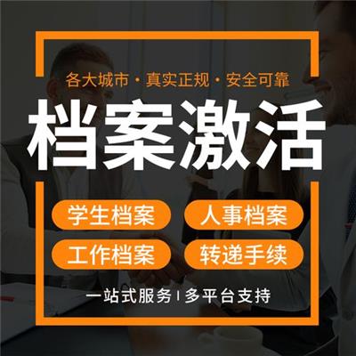 广州档案托管中心 专业存档机构更靠谱
