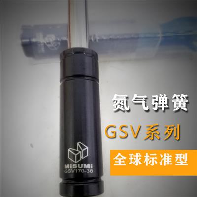 MISUMI现货GSV750系列氮气弹簧，GSV750-19