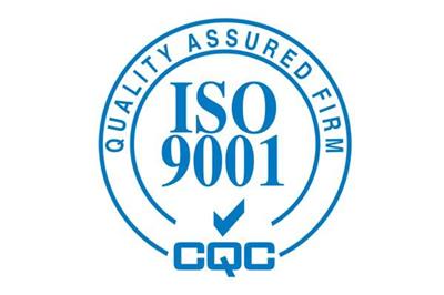 广东ISO9001认证 办理材料有那些